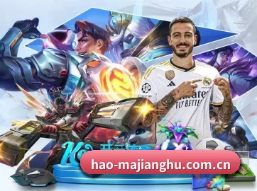hao-majianghu.com.cn APP 界面
